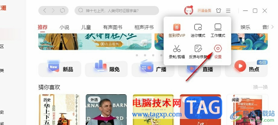 喜馬拉雅更改音頻輸出設(shè)備的方法