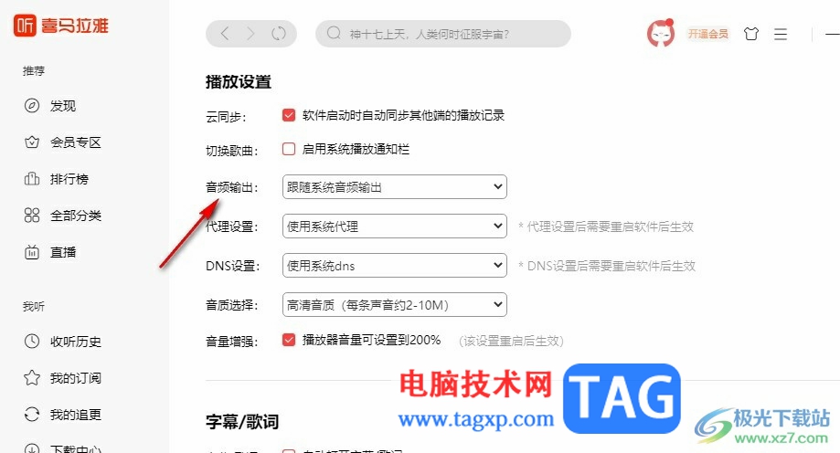 喜馬拉雅更改音頻輸出設(shè)備的方法