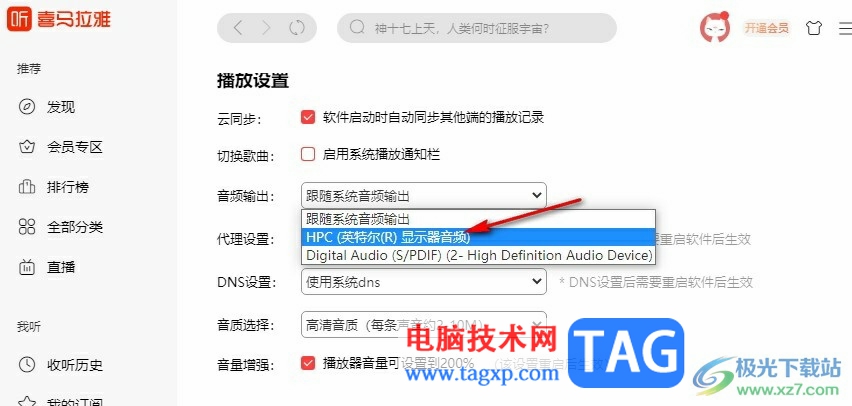 喜馬拉雅更改音頻輸出設(shè)備的方法