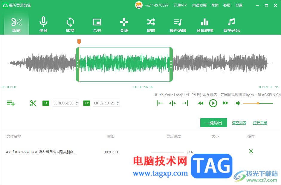 福昕音頻剪輯軟件剪輯音樂的方法
