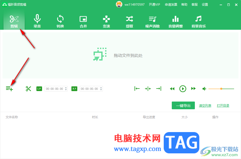 福昕音頻剪輯軟件剪輯音樂的方法