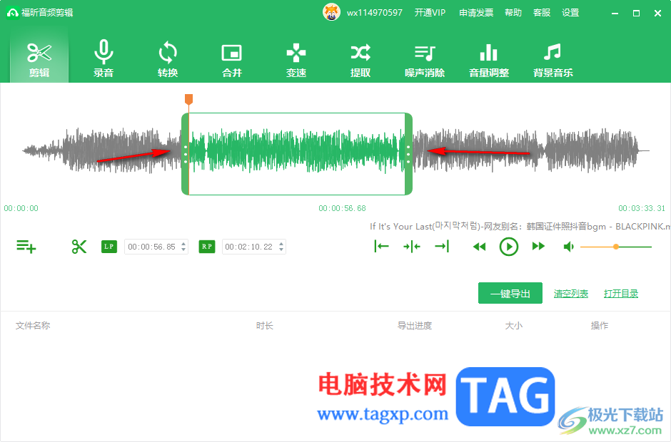 福昕音頻剪輯軟件剪輯音樂的方法