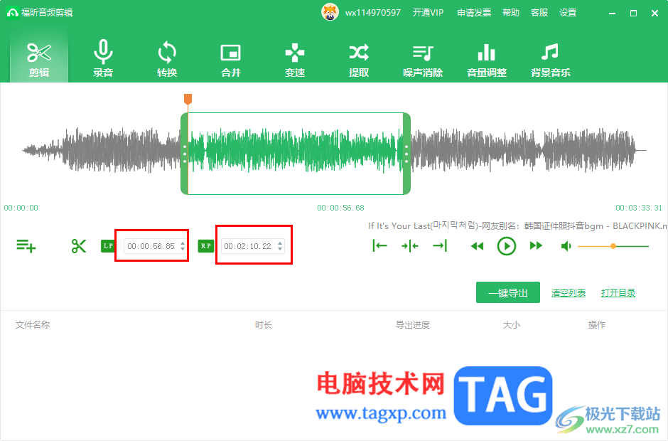 福昕音頻剪輯軟件剪輯音樂的方法