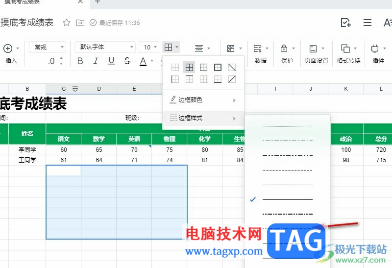 騰訊文檔更改邊框框線樣式的方法