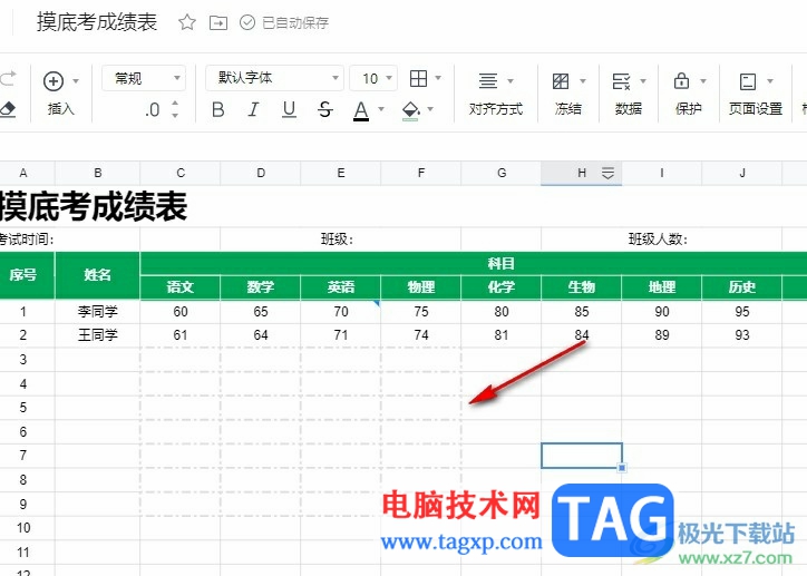騰訊文檔更改邊框框線樣式的方法
