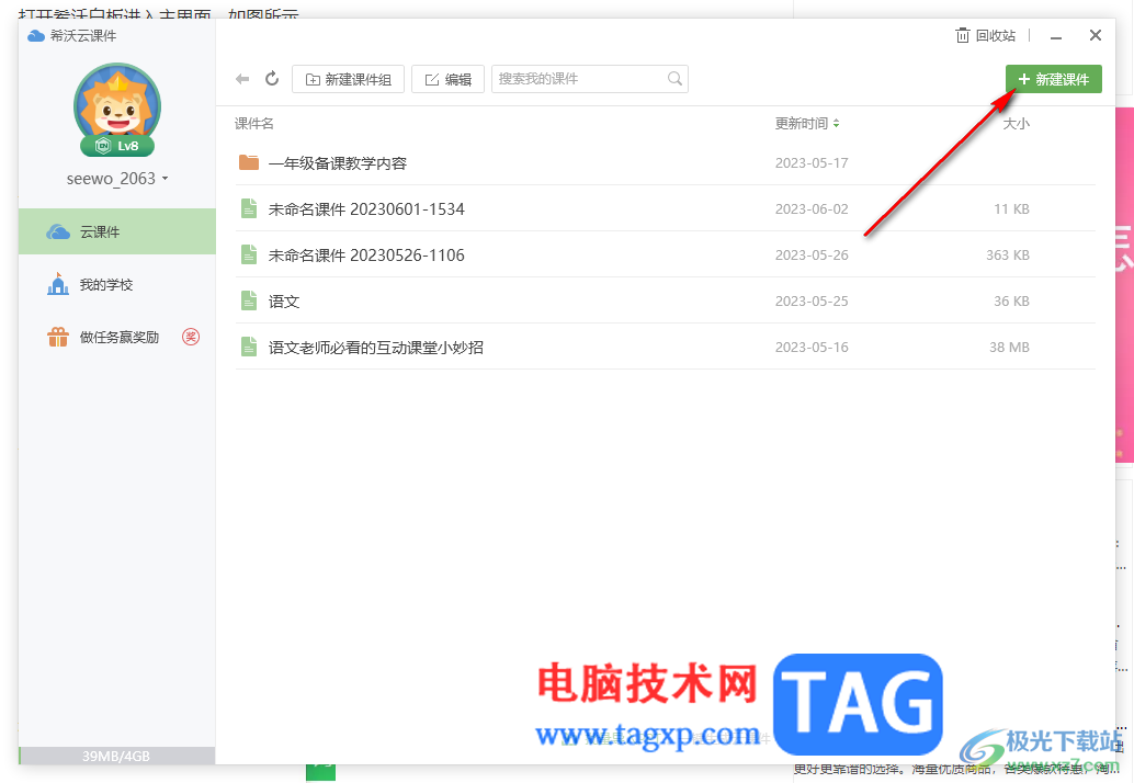 電腦版希沃白板5設(shè)置動畫出場順序的方法