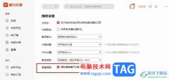 喜馬拉雅開啟音量增強功能的方法