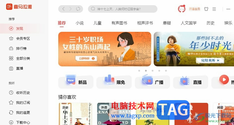 喜馬拉雅開啟音量增強(qiáng)功能的方法