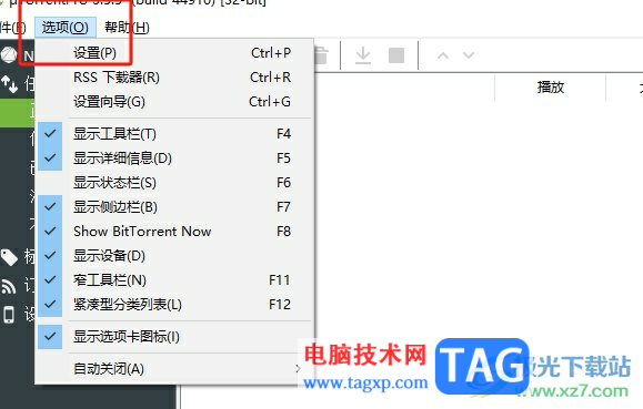 ?utorrent設(shè)置緩存文件目錄的教程