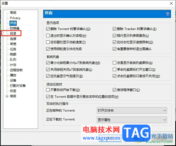 ?utorrent設(shè)置緩存文件目錄的教程