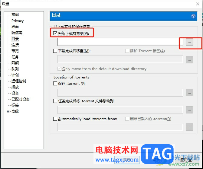 ?utorrent設(shè)置緩存文件目錄的教程