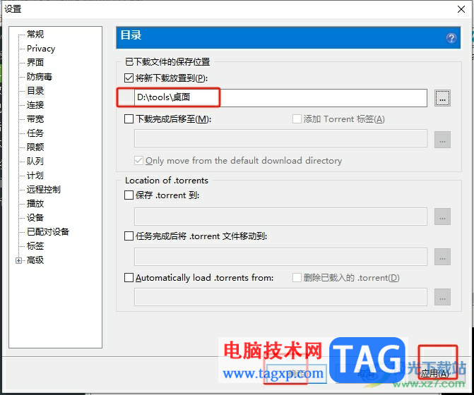 ?utorrent設(shè)置緩存文件目錄的教程