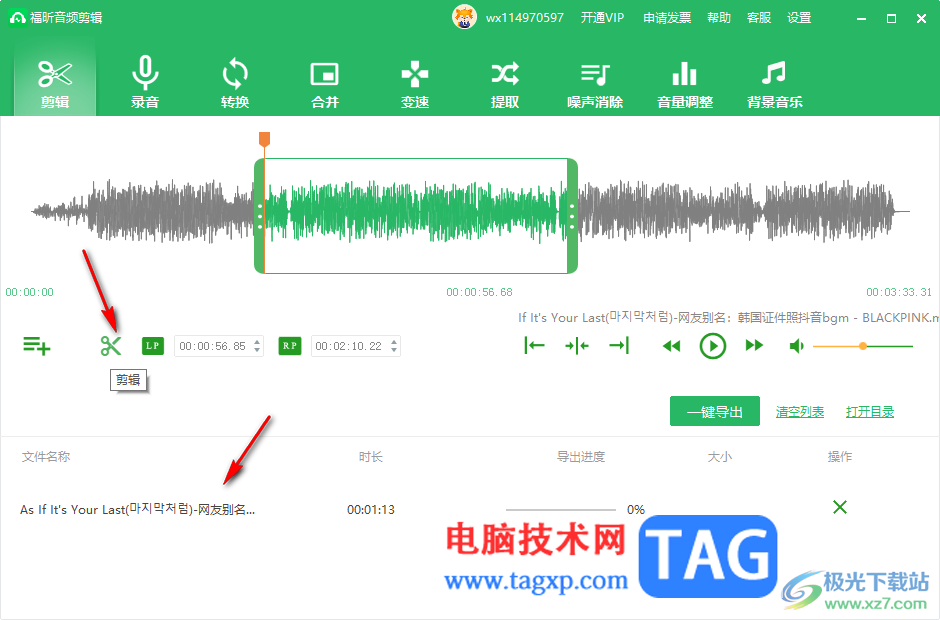 福昕音頻剪輯軟件剪輯音樂的方法