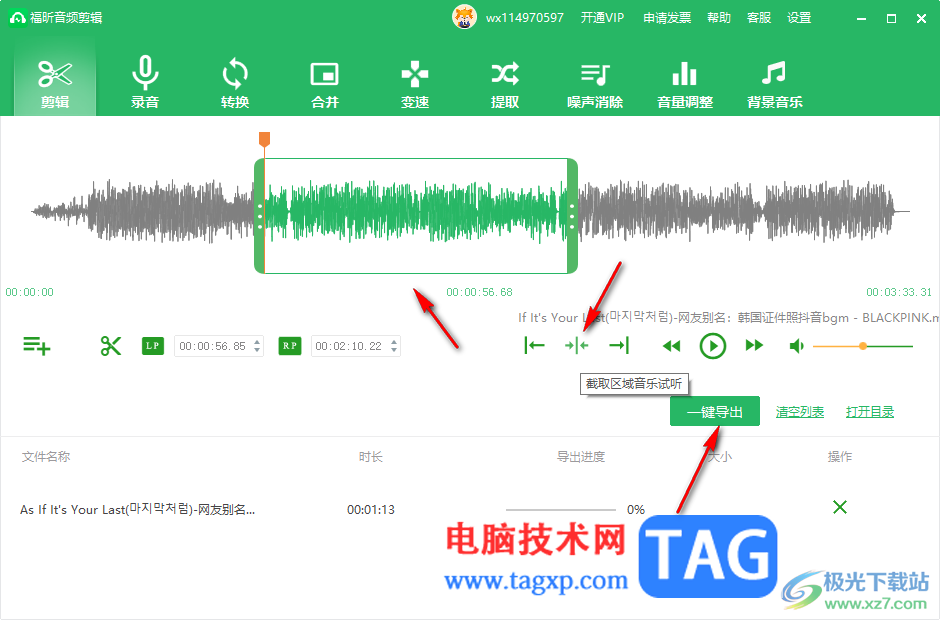 福昕音頻剪輯軟件剪輯音樂的方法