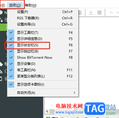 ?utorrent狀態(tài)欄消失了的解決教程