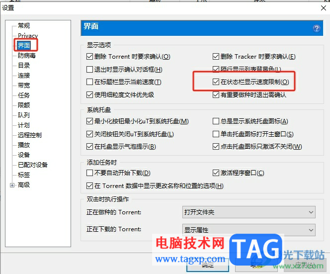 ?utorrent狀態(tài)欄消失了的解決教程