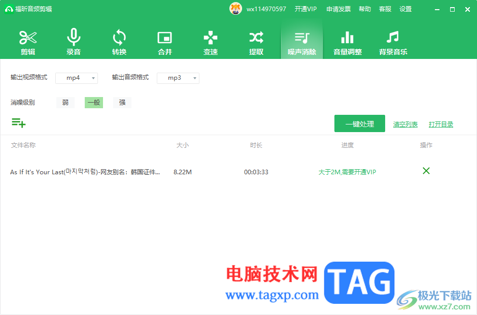 福昕音頻剪輯消除噪聲的方法