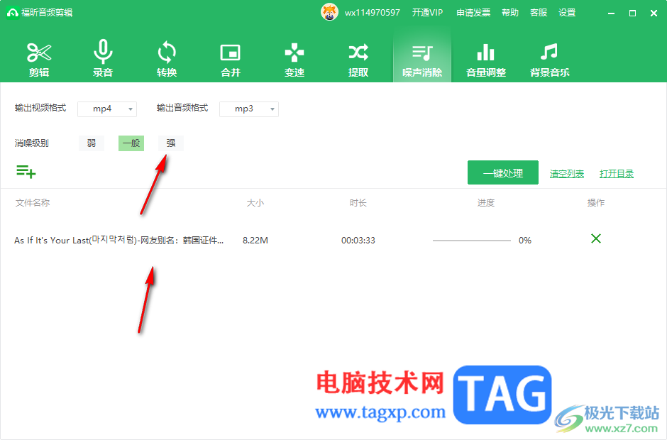 福昕音頻剪輯消除噪聲的方法