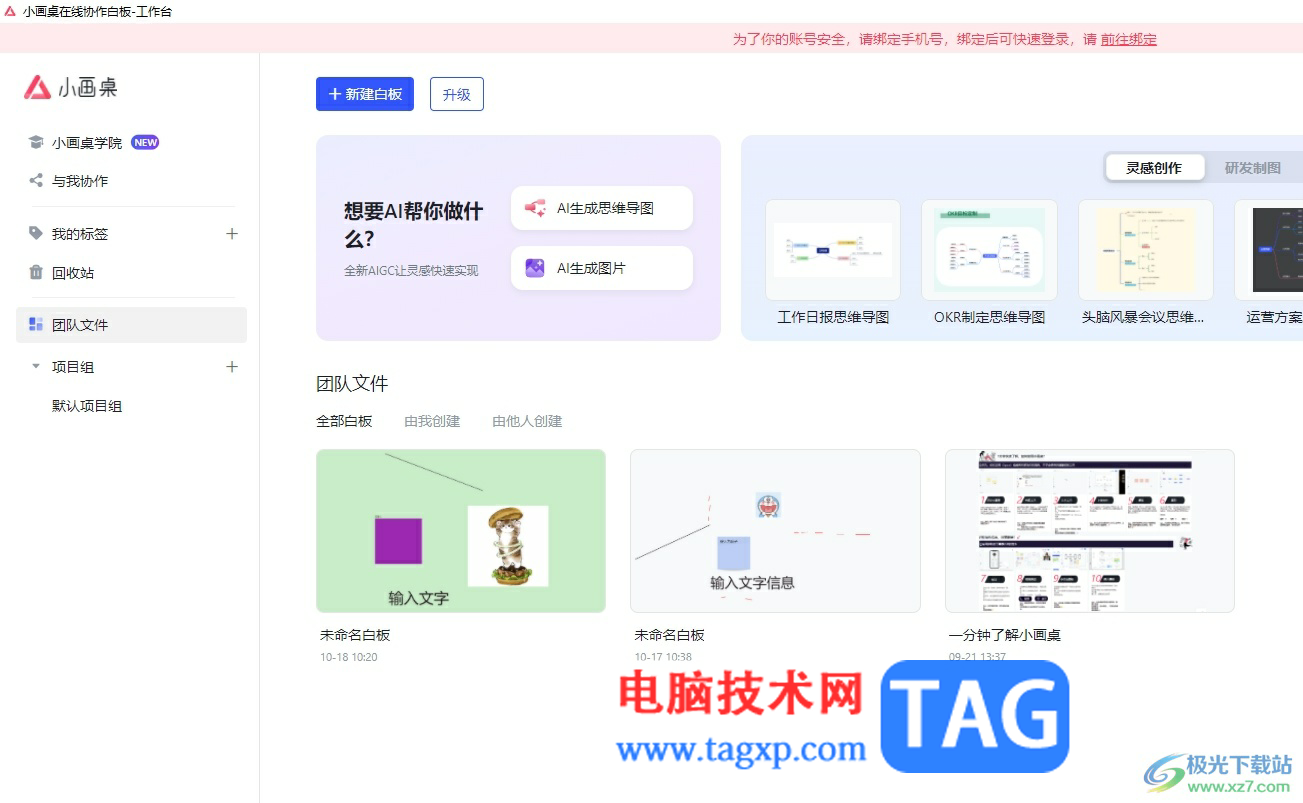 ?小畫桌新建一份思維導圖的教程