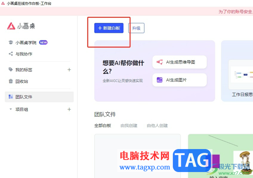 ?小畫桌新建一份思維導圖的教程