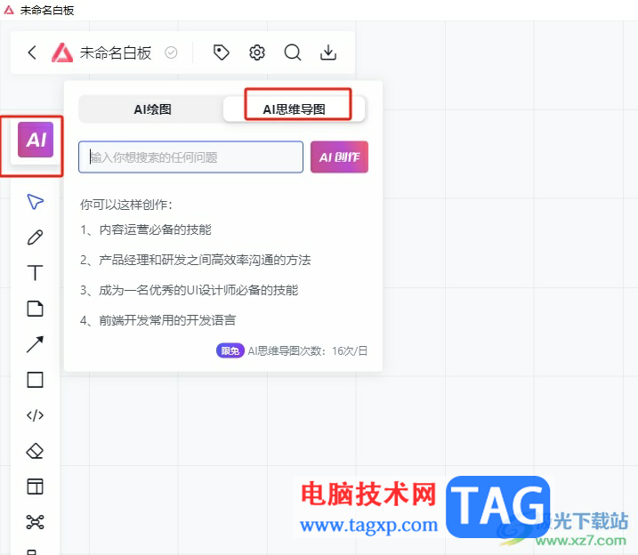 ?小畫桌新建一份思維導圖的教程