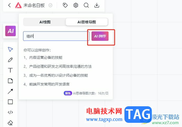 ?小畫桌新建一份思維導圖的教程