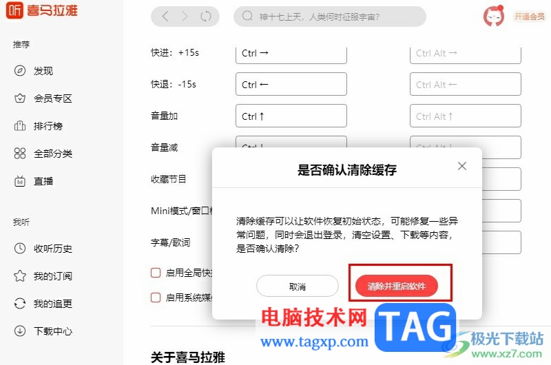 喜馬拉雅一鍵清除所有緩存的方法