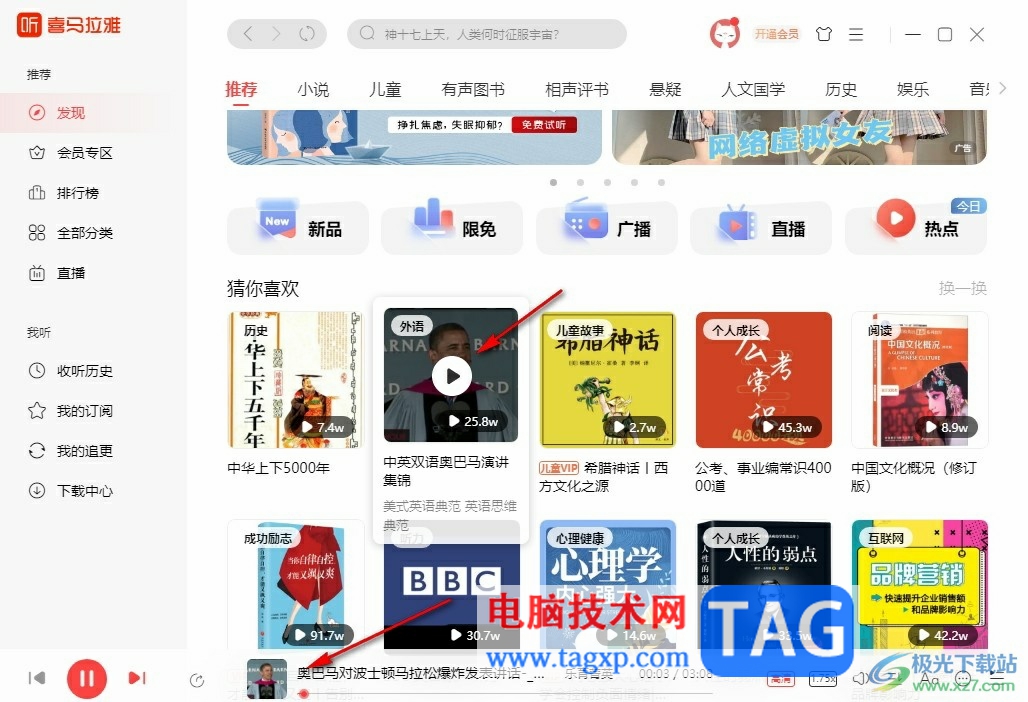 喜馬拉雅一鍵清除所有緩存的方法