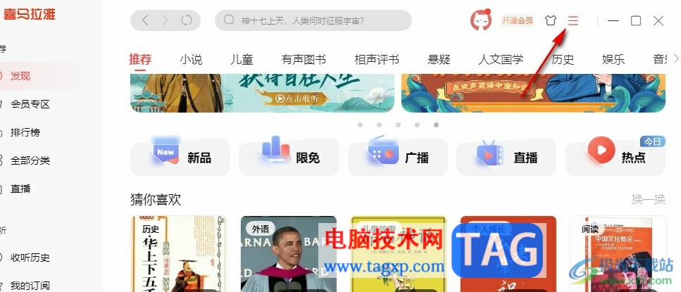 喜馬拉雅一鍵清除所有緩存的方法