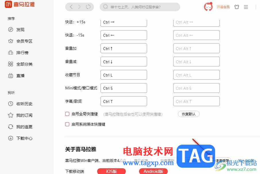 喜馬拉雅一鍵清除所有緩存的方法