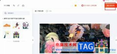 WPS Word在圖片中添加貼紙的