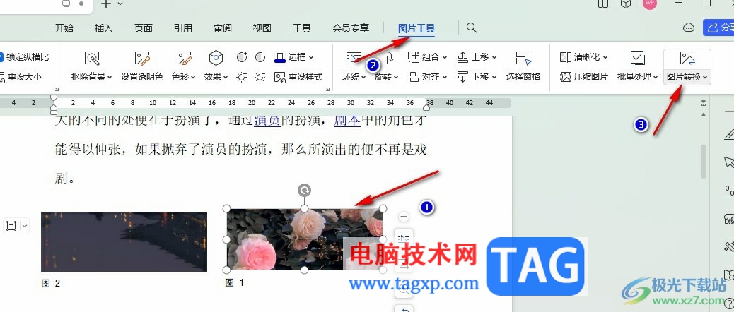 WPS Word在圖片中添加貼紙的方法