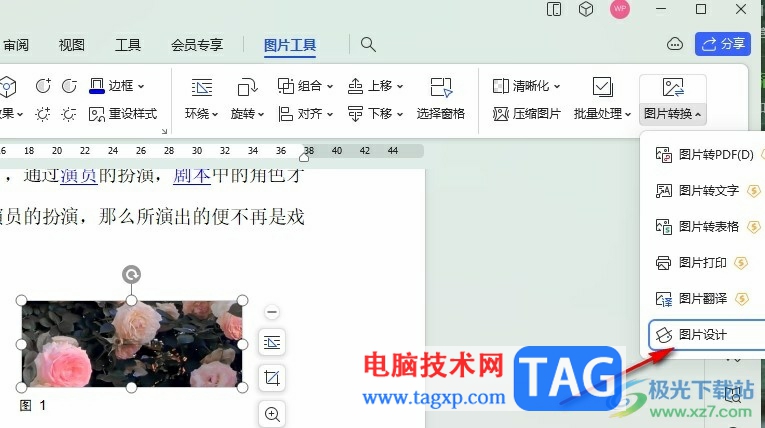 WPS Word在圖片中添加貼紙的方法
