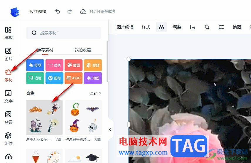 WPS Word在圖片中添加貼紙的方法