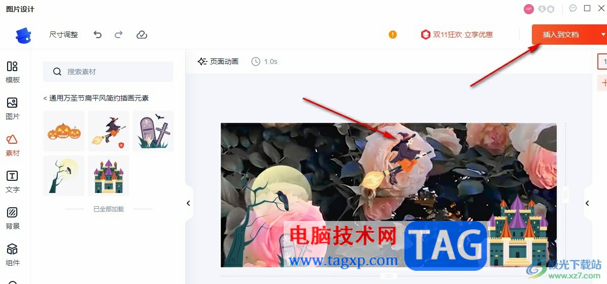 WPS Word在圖片中添加貼紙的方法