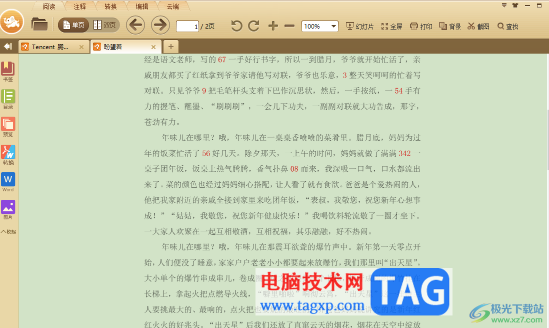 極速PDF閱讀器設(shè)置護(hù)眼模式的方法