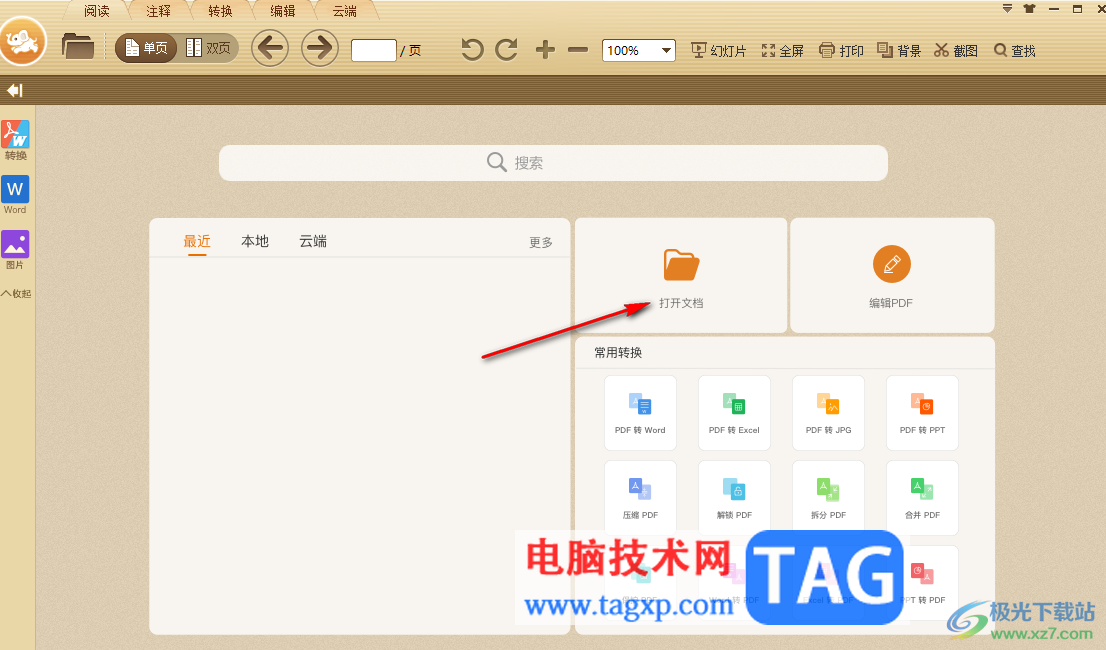 極速PDF閱讀器設(shè)置護(hù)眼模式的方法