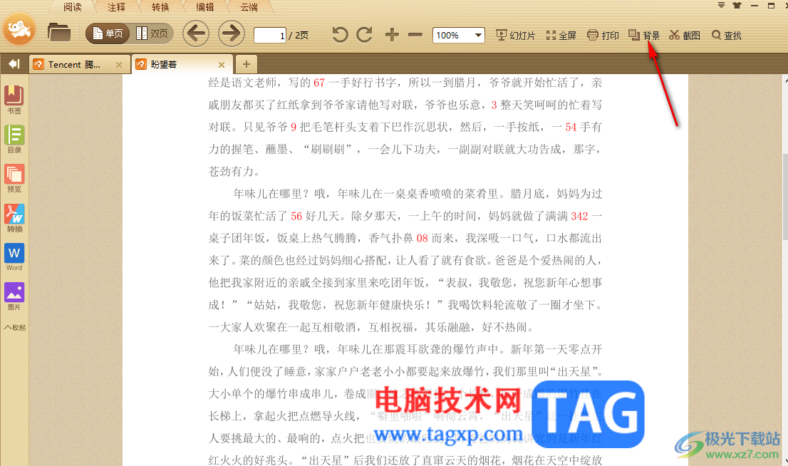 極速PDF閱讀器設(shè)置護(hù)眼模式的方法