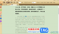 極速PDF閱讀器快速查找指定內(nèi)容的方法