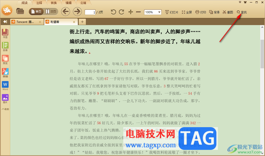 極速PDF閱讀器快速查找指定內(nèi)容的方法