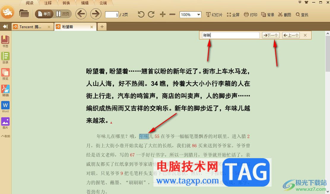 極速PDF閱讀器快速查找指定內(nèi)容的方法