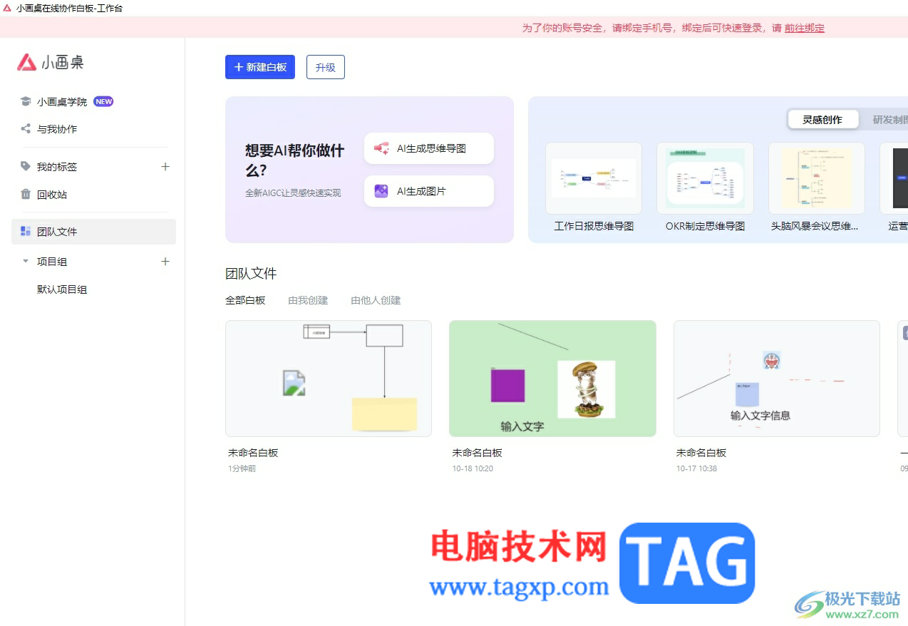 小畫(huà)桌邀請(qǐng)別人加入團(tuán)隊(duì)的教程