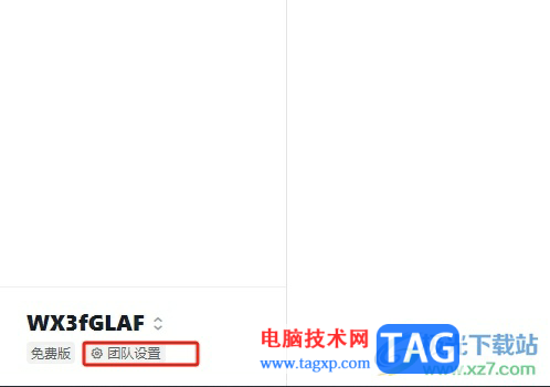 小畫(huà)桌邀請(qǐng)別人加入團(tuán)隊(duì)的教程