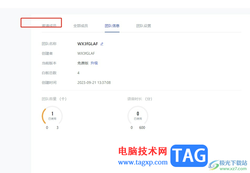 小畫(huà)桌邀請(qǐng)別人加入團(tuán)隊(duì)的教程