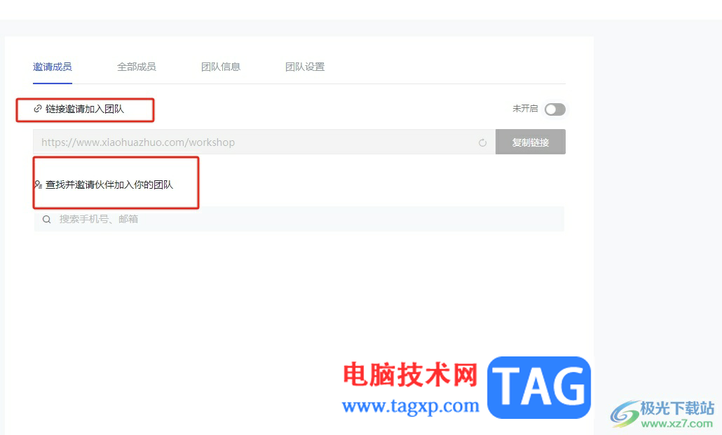 小畫(huà)桌邀請(qǐng)別人加入團(tuán)隊(duì)的教程