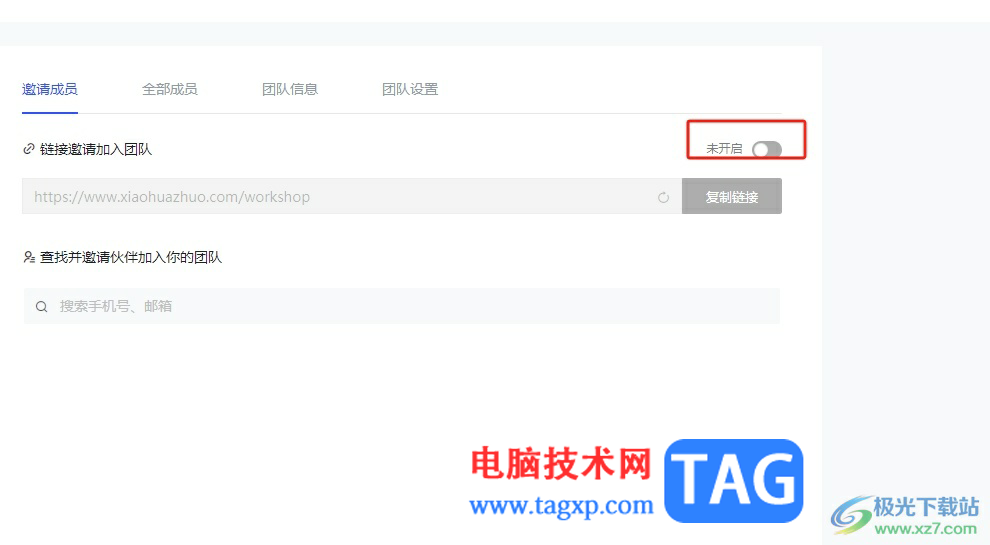 小畫(huà)桌邀請(qǐng)別人加入團(tuán)隊(duì)的教程