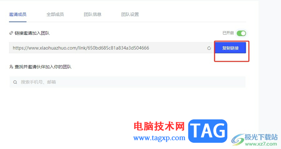 小畫(huà)桌邀請(qǐng)別人加入團(tuán)隊(duì)的教程