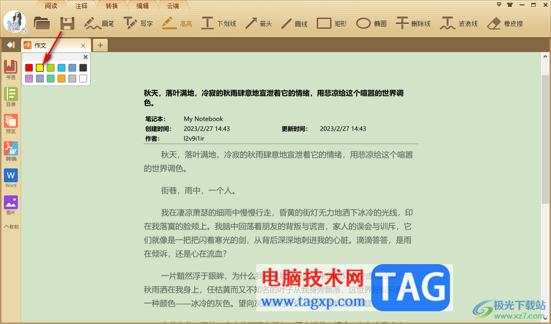 極速PDF閱讀器設(shè)置文字高亮的方法