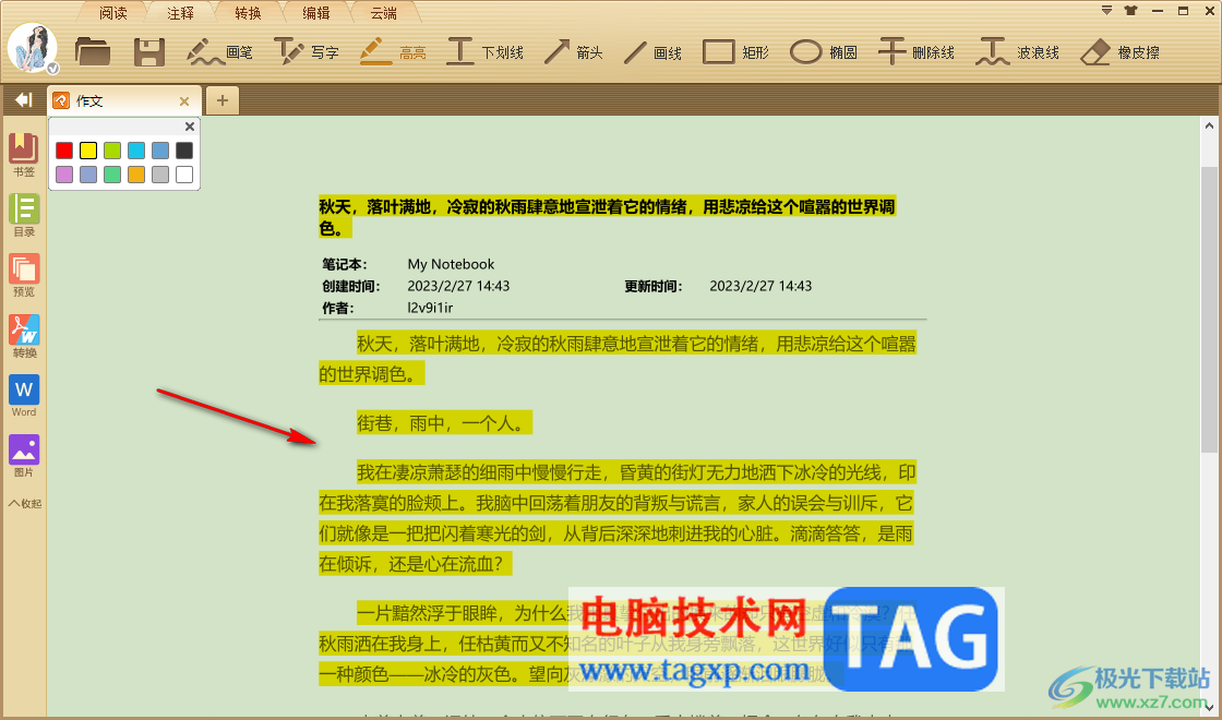極速PDF閱讀器設(shè)置文字高亮的方法