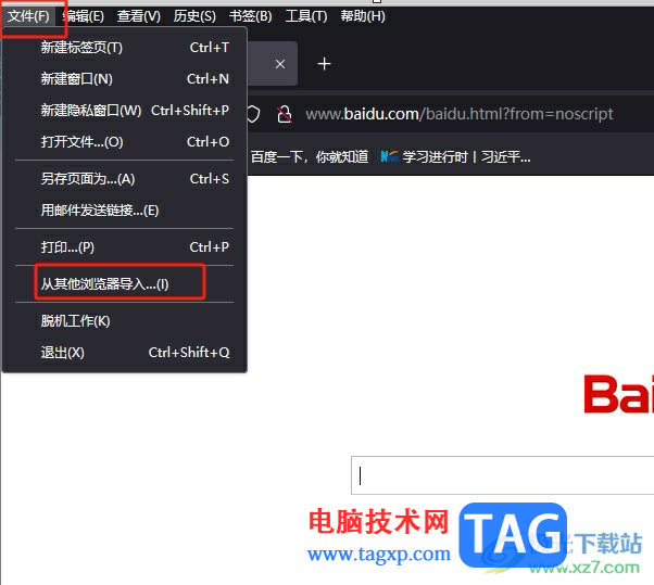 ?火狐瀏覽器從其它瀏覽器中導(dǎo)入數(shù)據(jù)的教程